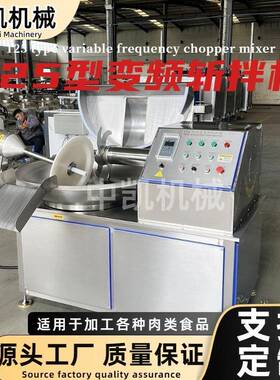 大蒜泥姜泥粉碎斩拌机鸡胸肉肉馅斩拌设备肉类变频调速斩拌机