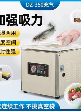 DZ-350单室真空机双头充气封口牢固大米香肠熟食肉丸坚果包装机