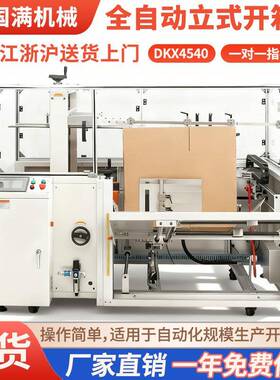 电商快递纸箱开箱机瓦楞纸箱成型机胶带拆箱机纸箱自动开箱封底机