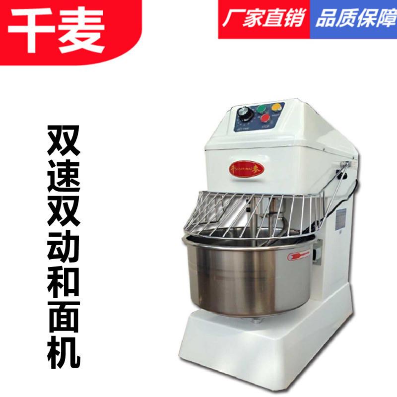 20L30L40L双速双动和面机食品搅拌机商用揉面机多功能蛋糕机