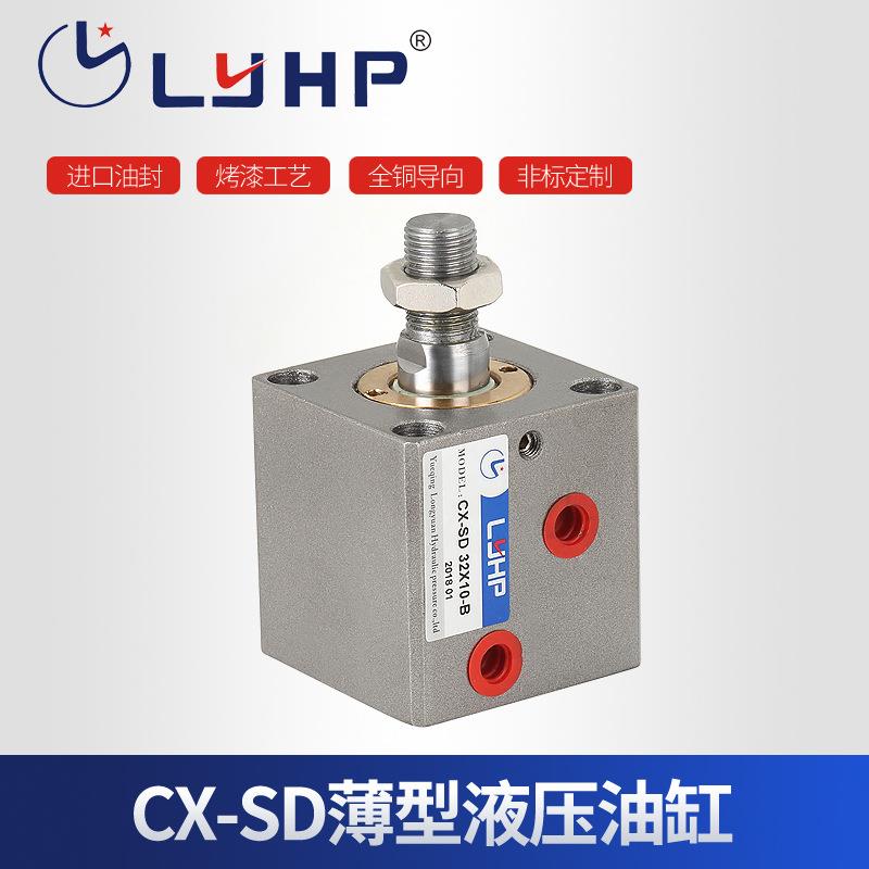 厂家直销液压CX-SD6380100125薄型油缸微小方型油缸模具油缸