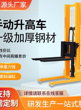 手动升高车液压堆高车升降叉车加厚加强全半电动搬运手推小型叉车