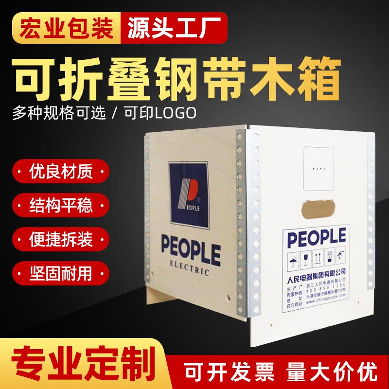可拆卸卡扣木箱可折叠钢带木箱组装运输物流木箱物流运输包装箱