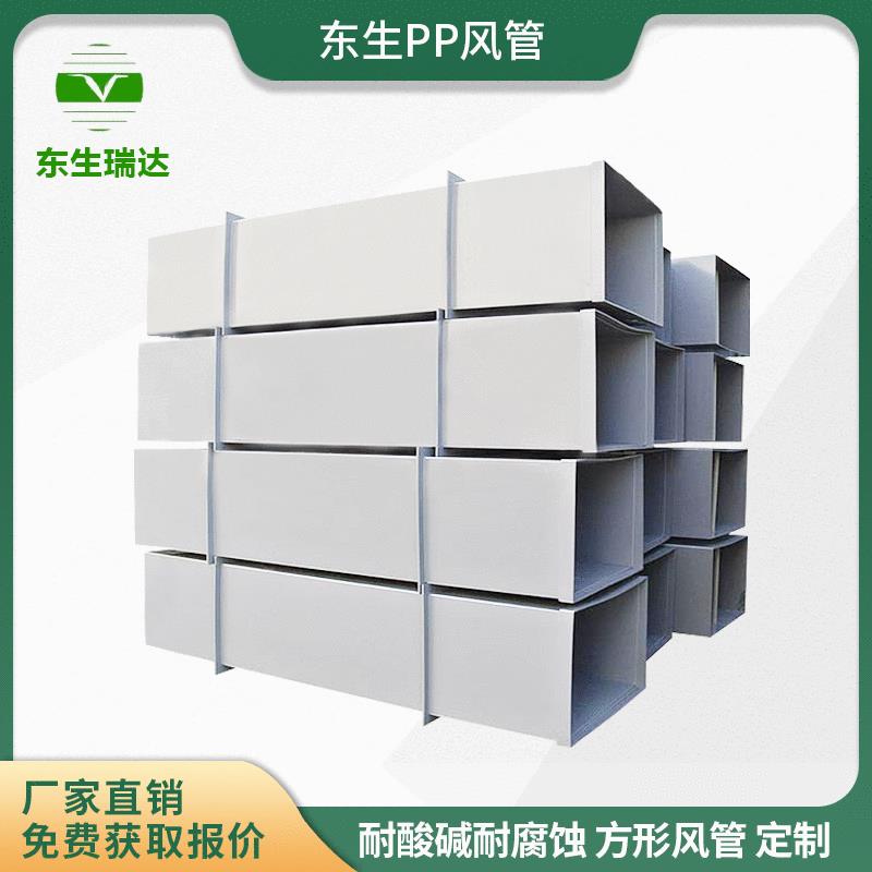 厂家定制PP风管多规格适用各种工厂室内外环境现货方形PP风管