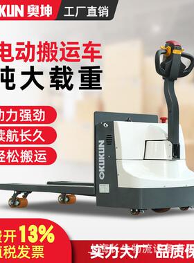 电动搬运车2吨叉车液压托盘车t升降锂电地牛拖铲车随车叉车