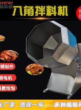 鱼湘四海搅拌机零食调味搅拌裹粉机酸笋丝麻辣蚕豆圆桶八角拌料机