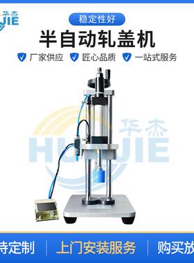 半自动轧盖机桌面式口服液瓶安培瓶轧盖机精油锁盖机铝罐封口机