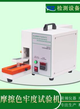 厂家现货电动摩擦脱色试验机纺织品耐磨试验机染色色牢度测试仪