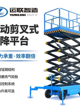 牵引式升降平台现货电动液压自行走升降机登高空作业车移动剪叉式