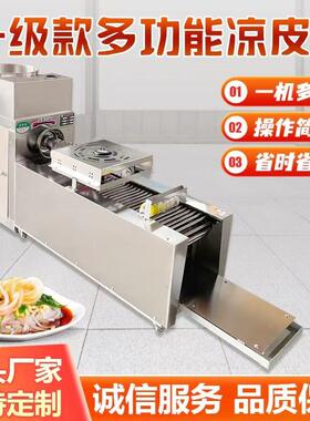 凉皮机全自动凉皮机多功能小型仿手工米皮凉面米粉河粉擀面皮机器