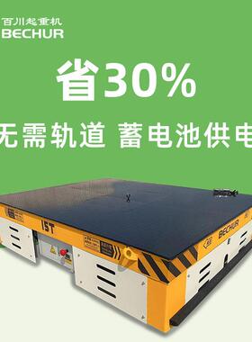 无轨地平车工业车间无线遥控搬运车厂家定制全向电动平板车