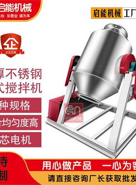 供应不锈钢鼓式搅拌机食品调味料化工原料混合机中药粉末混料机