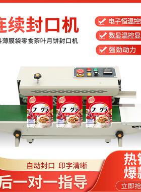 FR-880月饼零食包装机封口机铝箔袋封口机自动塑料薄膜连续封口机