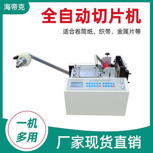 小型全自动电脑裁切机不干胶切片机裁断机纸管自动切管机