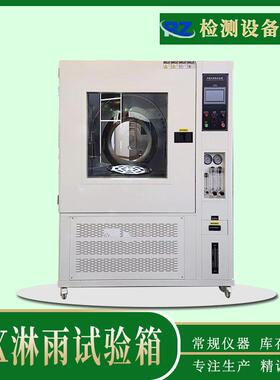 ipx3456可程式淋雨试验箱强喷水试验机ipx7浸水试验机淋雨房