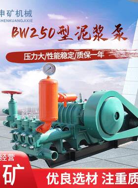 三缸往复式泥浆泵BW250小型卧式高压注浆泵矿用电动活塞泥浆泵