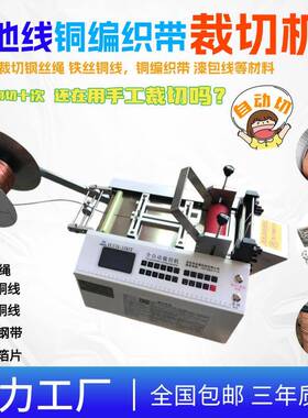 铜编织带接地线切断机铁丝扎丝镍带高速金属裁断机铜箔铁皮切片机