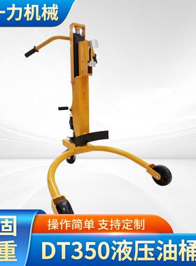 搬运油桶车手动脚踏式液压升高50KG宽支腿油桶车移动手推车