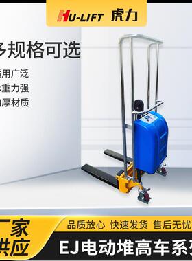 厂家生产EJ电动堆高车系列HU-LIFT可调货叉电动堆高搬运车