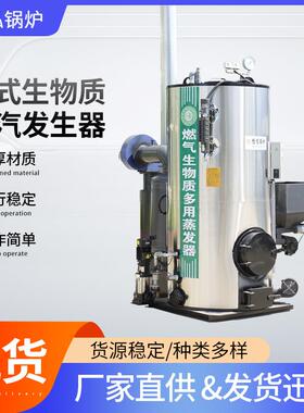 立式生物质蒸汽发生器洗涤印染烘干酿酒0.5吨生物质蒸汽发生环保
