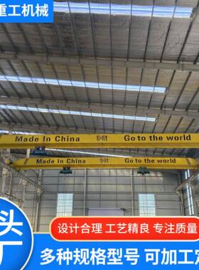 单梁起重机操作简单多吨位生产加工支持安装5吨10吨吊车