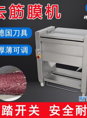 台式牛羊肉去筋膜机鲜肉自动刮白膜机厂家