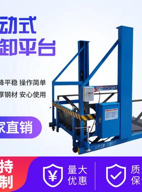 移动式装卸货平台电动升降机仓库液压升降平台简易移动装卸平台