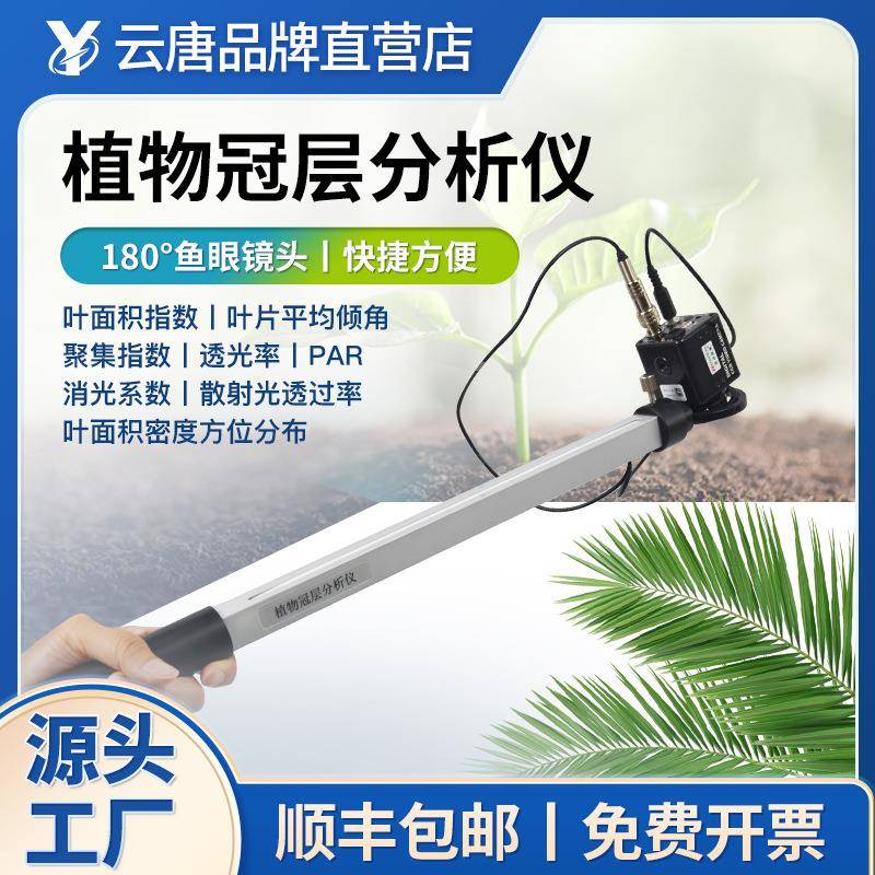 手持式全自动植物冠层营养专用图像厚度快速分析仪测定仪诊断仪