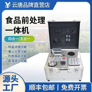 食品前处理一体机多功能样品前处理震荡捣碎浓缩空气吹干一体机