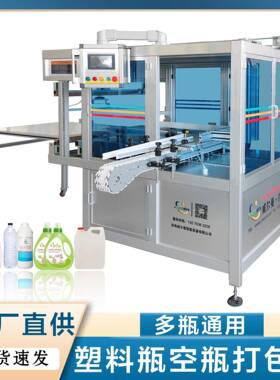 威尔曼塑料瓶装袋机塑料瓶自动打包设备pet瓶自动打包空瓶打包