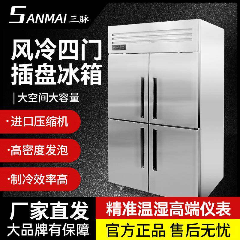 商用冷藏柜4门冷冻柜插盘低温冷柜双门双温风冷藏柜慕斯柜