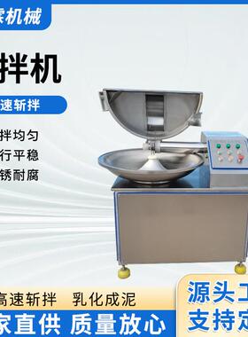 商用多功能鸡鸭肉乳化斩拌机全自动水饺馅料斩拌肉泥斩碎斩拌机