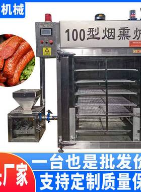 多功能熏鱼设备糖熏鸡肝烟熏箱全自动鸡架鸭架熏烤炉智能熟食商用