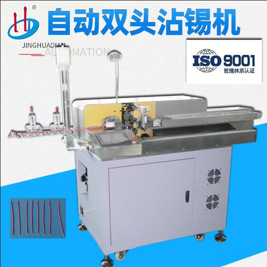 自动双头沾锡机HD-927M拉夹式切断剥皮扭线两头浸锡裁线沾锡机