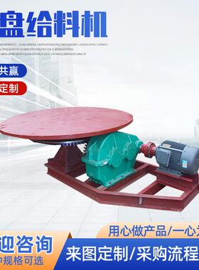 圆盘给料机座式喂料机摆式给料给矿用给煤机均匀送料机圆盘给料机