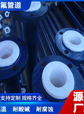 DN100模压四氟弯头衬里F4化工防腐复合管