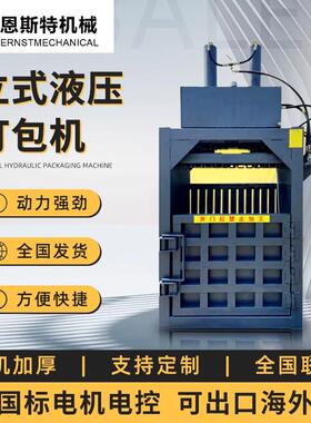 废纸易拉罐饮料瓶压块机薄膜编织袋压包机可出口立式液压打包机