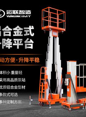 轨杆式现货单双柱小型高空作业液压升降平台登高车铝合金升降机