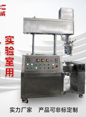 5L乳化机实验室用乳膏分散乳化机小型真空凝胶均质乳化机