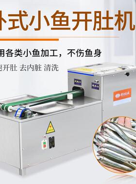 小鱼杀鱼机小鱼开肚机小鱼去内脏机去内脏杀鱼机沙丁鱼杀鱼机