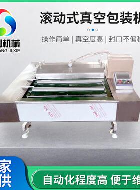 干香菇全自动真空封口机含汤汁抽真空设备连续滚动式真空包装机
