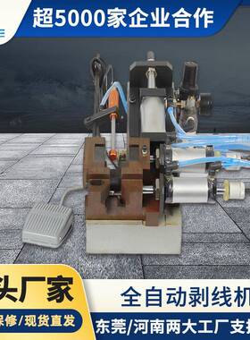 厂家电子线材全自动剥线机气电式控制剥皮机多芯电线剥线机