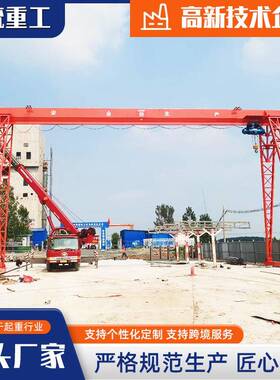 室内外车间搬运门式起重机龙门吊5吨10吨MH型起重机移动龙门吊