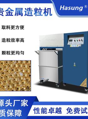 金属造粒机贵金属熔炼制粒设备50KG金银铜镁合金颗粒均匀无氧化
