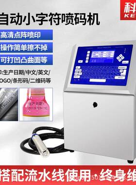 科赫J-K860小字符喷码机生产日期全自动喷墨机瓶子塑料袋纸盒喷码