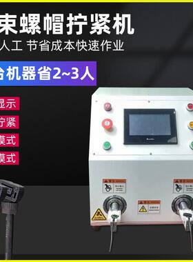 伺服自动螺母机线束螺纹接头装配自锁螺帽机新能源连接器拧螺帽机