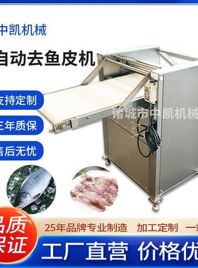 鲶鱼鱿鱼自动去鱼皮机鱼肉去皮机鱼骨机全自动去鱼皮机