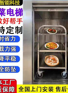 饭店传菜机酒店厨房送餐电梯落地式窗口式升降机定制全自动传菜机