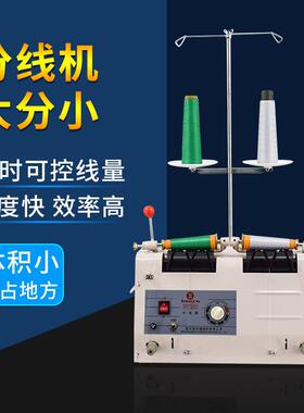 分线机带计时断线自停功能缝纫线绣花线大分小双头自动分线机