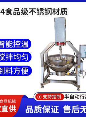 半自动搅拌炒锅辣椒酱牛肉酱炒锅火锅底料行星搅拌炒锅运行平稳